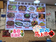 -胖娃古镇鸡杂·黑金冠(磁器口总店)