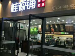 门面-桂桂茶(万嘉广场店)