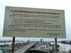 -阳澄湖半岛旅游度假区