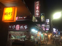 -阿婆铁蛋