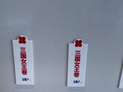 -红花点心局(护国寺店)