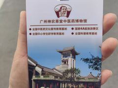 -广州神农草堂中医药博物馆