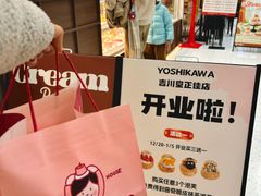 -吉川堂·日式甜点专门店(正佳广场店)