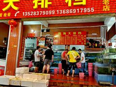 门面-胜海大排档·海鲜·黄鳝饭(十年老店)