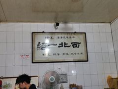 -老李家杂肝汤(回民街店)