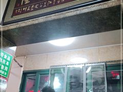 门面-老马家蒸饺(南海街店)