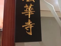 门面-大碗居·烤鸭·鱼头泡饼(天坛东门店)