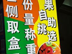 -老炳·七丛松甘草水果