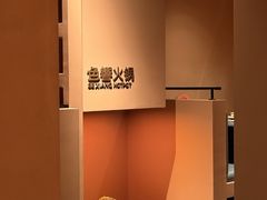 -色響火锅(恒隆广场店)