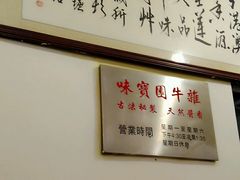 -莲塘味宝园牛杂(天越翔园店)