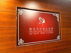 -汤臣海派理疗公馆