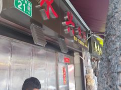 -永兴烧腊