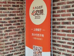 -刘小忙把子肉(北园大街总店)
