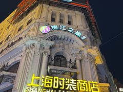 -南京路步行街