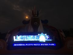景点-上海玛雅海滩水公园