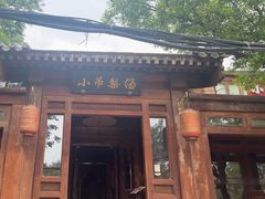 -小吊梨汤·北京菜(香山店)