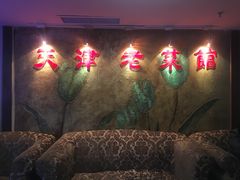 -今天国际酒店-餐厅