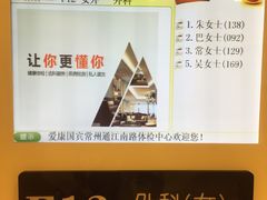-爱康卓悦体检中心(常州龙锦路分院)