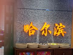 门面-楠火锅(哈尔滨金爵万象店)