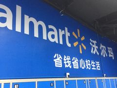 -沃尔玛超市(北大街店)
