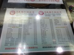 菜单-义顺牛奶公司