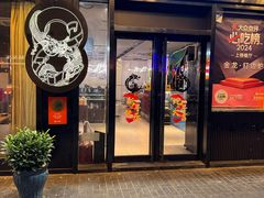 -金龙·打边炉(南京西路店)