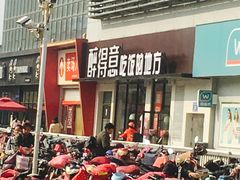 门面-醉得意·山茶油炒土鸡(泰安火车站大润发店)