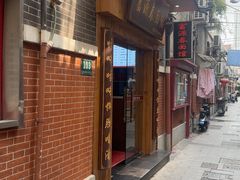 -富源春面馆(四川北路店)