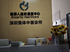 -医家人运动康复中心(龙华简上店)