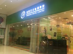 -柏斯音乐艺术中心·钢琴·吉他(世纪金源店)