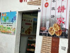 -南冲饼家