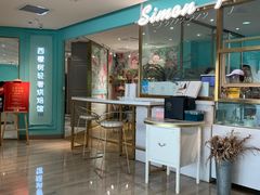 -西檬树SIMON·T轻奢蛋糕(大东方Max店)