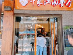 -印象江南(东栅店)