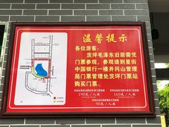 -毛泽东同志旧居