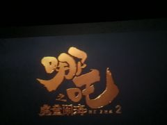 -成都百丽宫影城(LUXE太古里店)