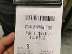 -麦奀云吞面世家 山顶店(山顶广场店)