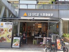 门面-乐凯撒披萨(欢乐颂购物中心店)