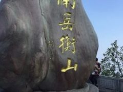 -南岳衡山风景名胜区