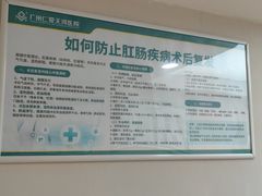 -广州仁爱天河医院