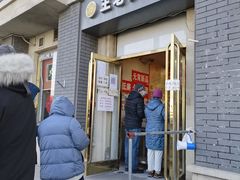 门面-王老头炒货(玉蜓桥店)
