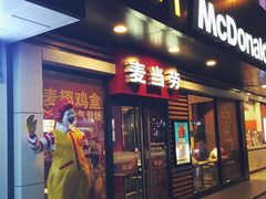 门面-麦当劳(临顿路店)