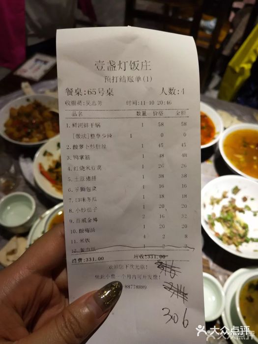 壹盏灯(蚂蚁工房店)账单图片