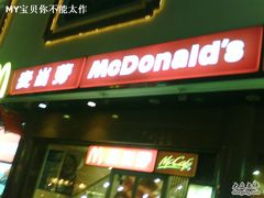 门面-麦当劳(四川北路店)