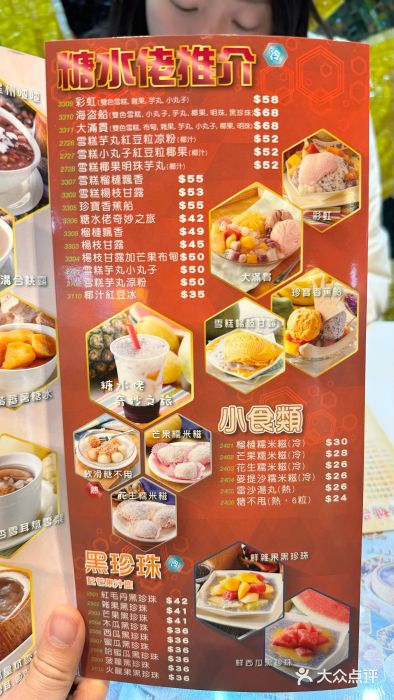 糖水佬甜品(深水埗店)图片