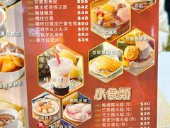 -糖水佬甜品(深水埗店)