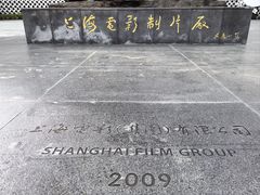 -上海电影博物馆