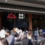 苏州这家奶茶店没一个小时根本进不去❗