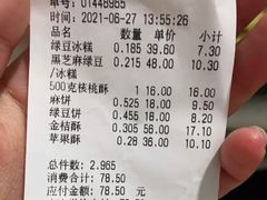-闻酥园(大慈寺店)
