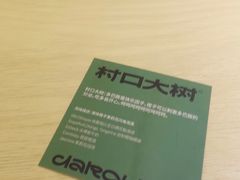 -村口大树(长乐路店)