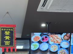 -百年老字号·观振兴蟹黄面·三虾面·苏式面(观前街富仁坊巷店)